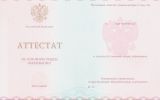 Аттестат 9 класс с реестром